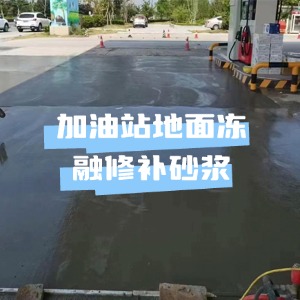 丛台水泥地面快速修复剂